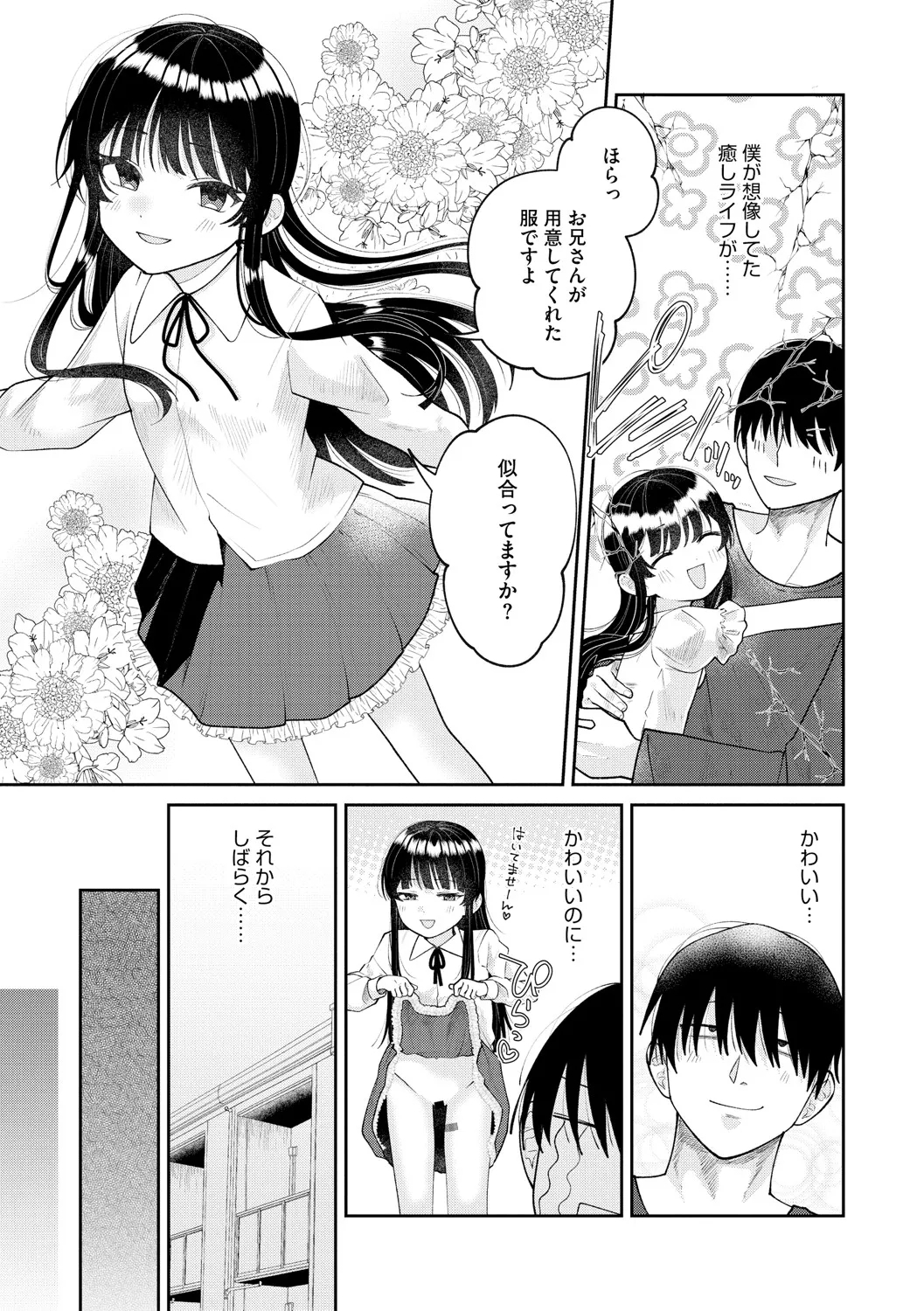 Little Girl Strike Vol. 35 - Page 12