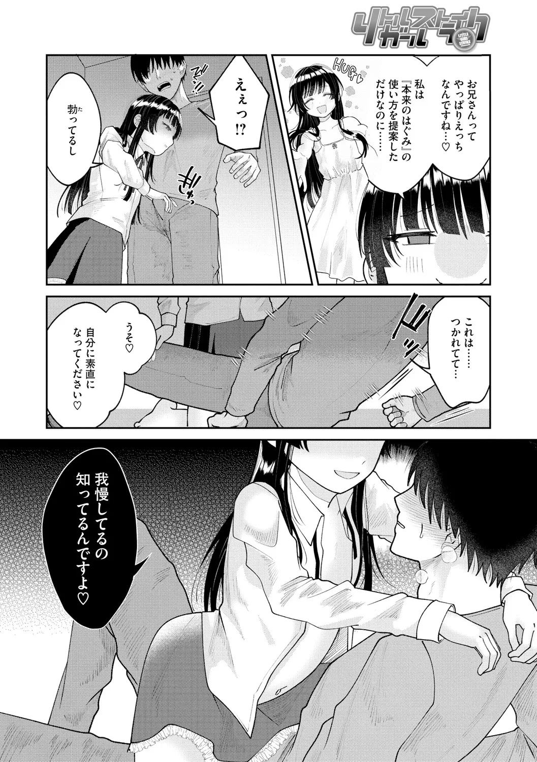 Little Girl Strike Vol. 35 - Page 15