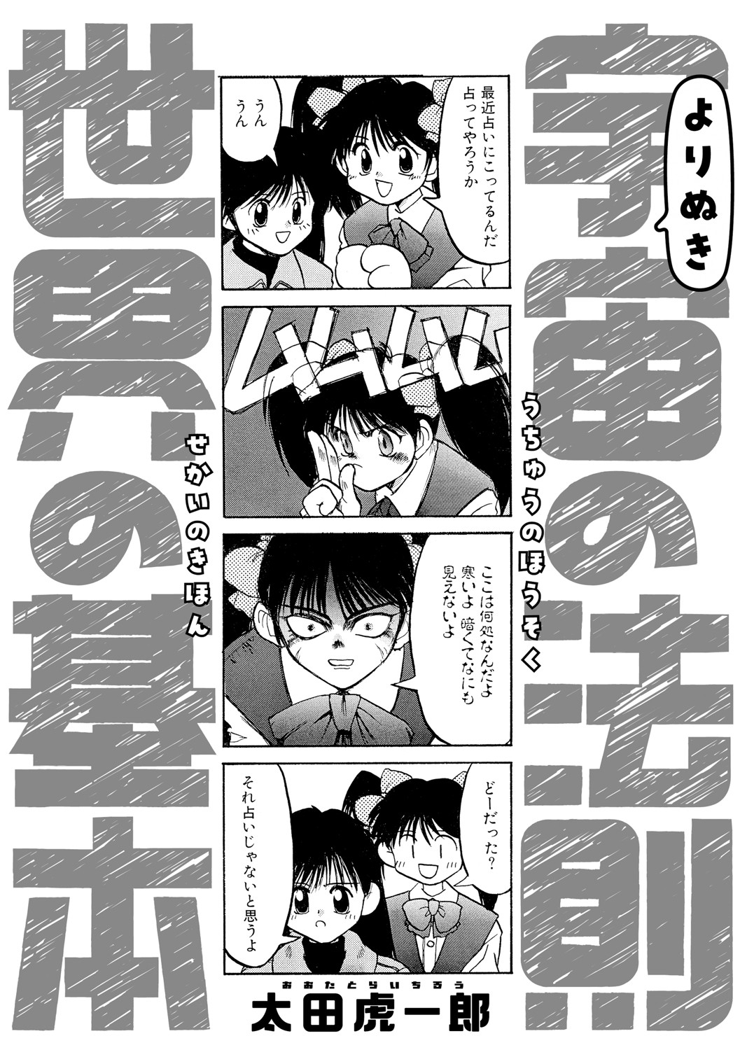 Little Girl Strike Vol. 35 - Page 99