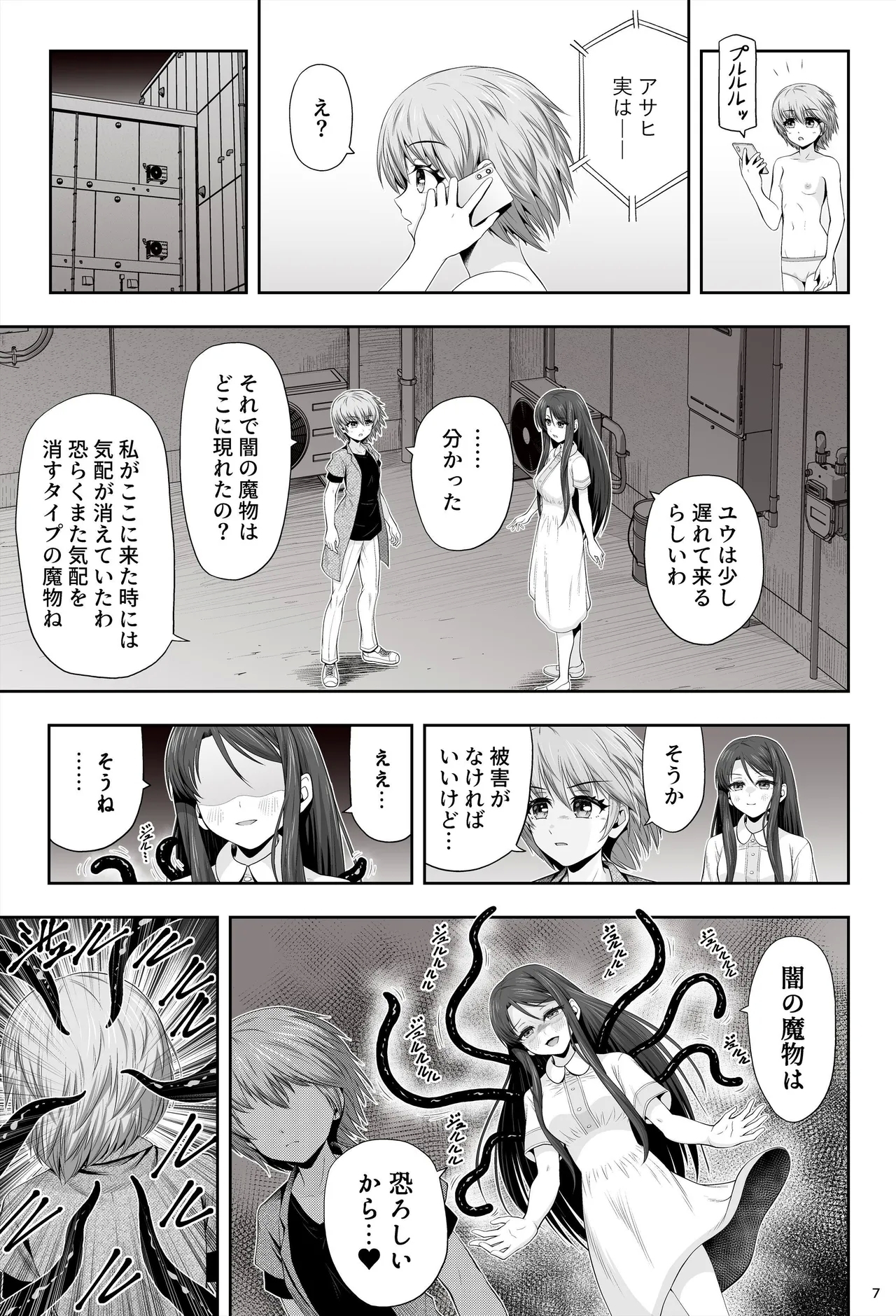 Mahou Shoujo Shine Hearts "Dainishou Fujima Asahi" - Page 11