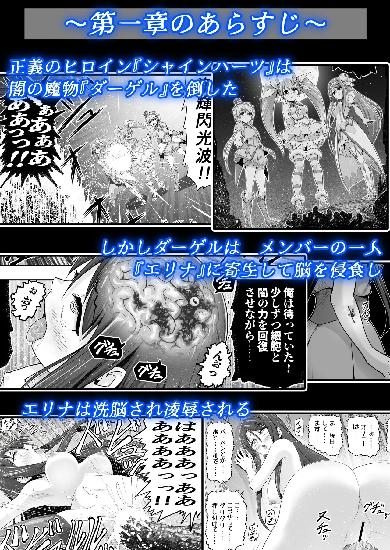 Mahou Shoujo Shine Hearts "Dainishou Fujima Asahi" - Page 2