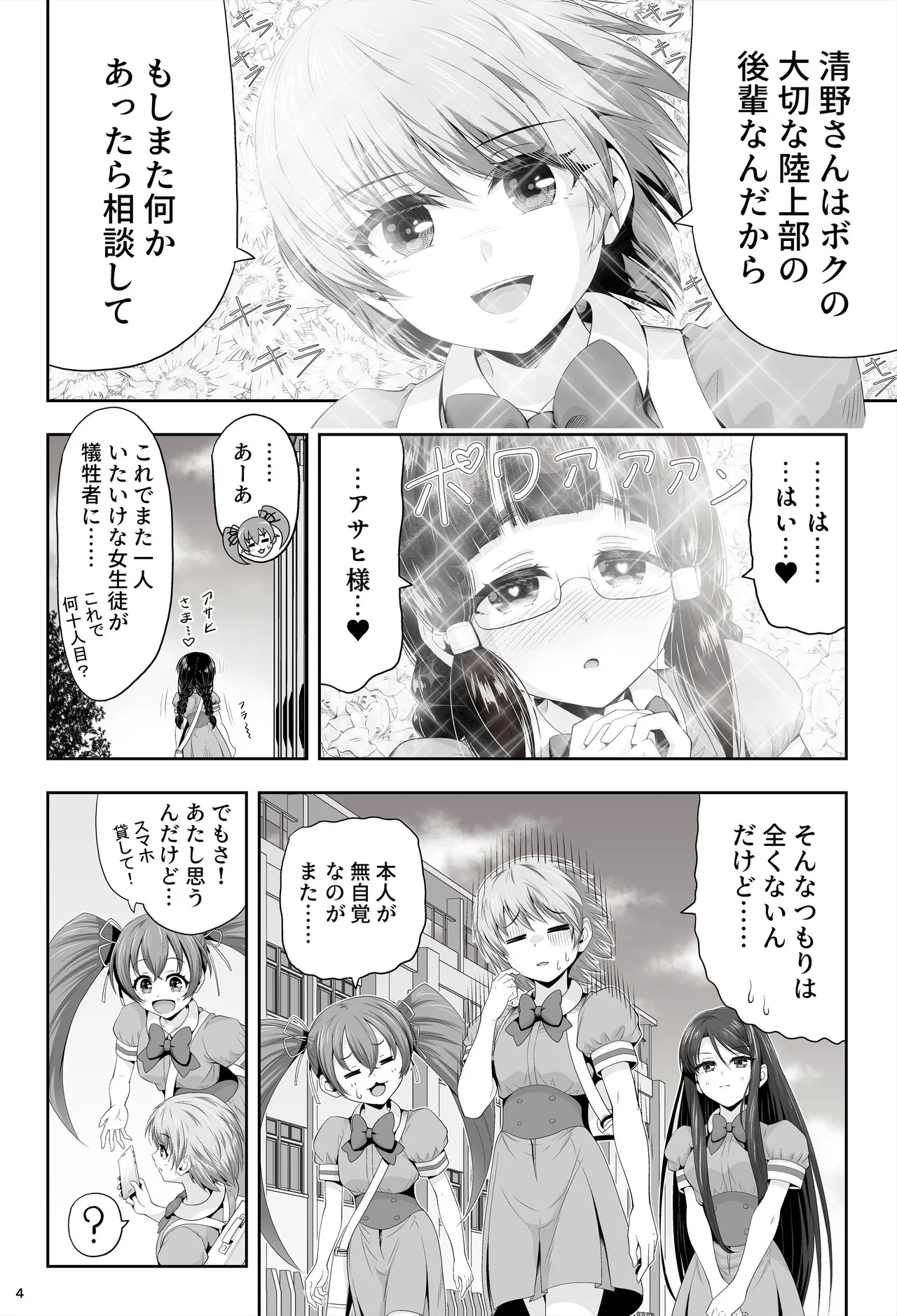 Mahou Shoujo Shine Hearts "Dainishou Fujima Asahi" - Page 8