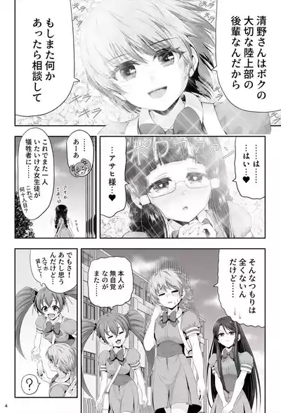 Mahou Shoujo Shine Hearts "Dainishou Fujima Asahi" 8