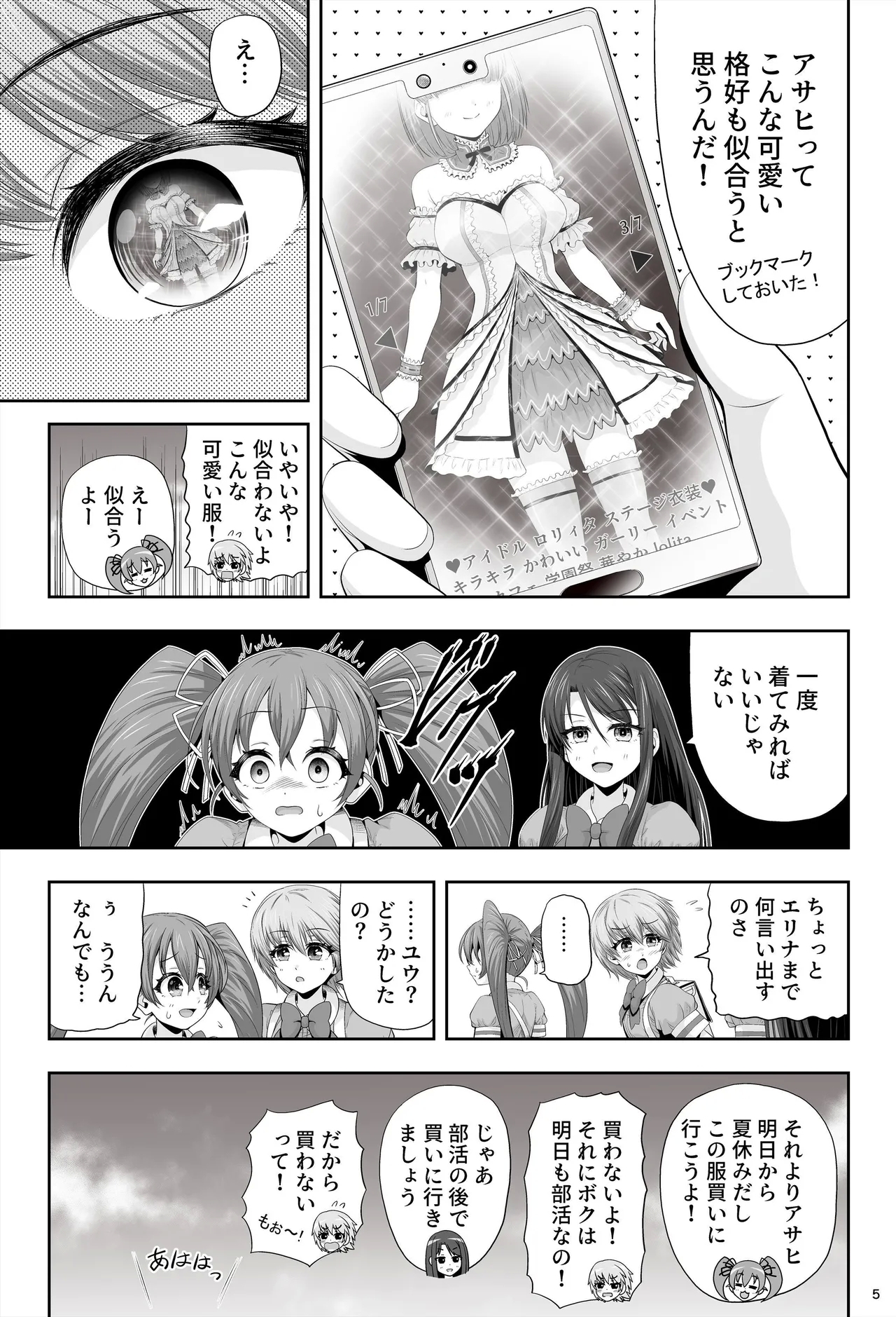 Mahou Shoujo Shine Hearts "Dainishou Fujima Asahi" - Page 9