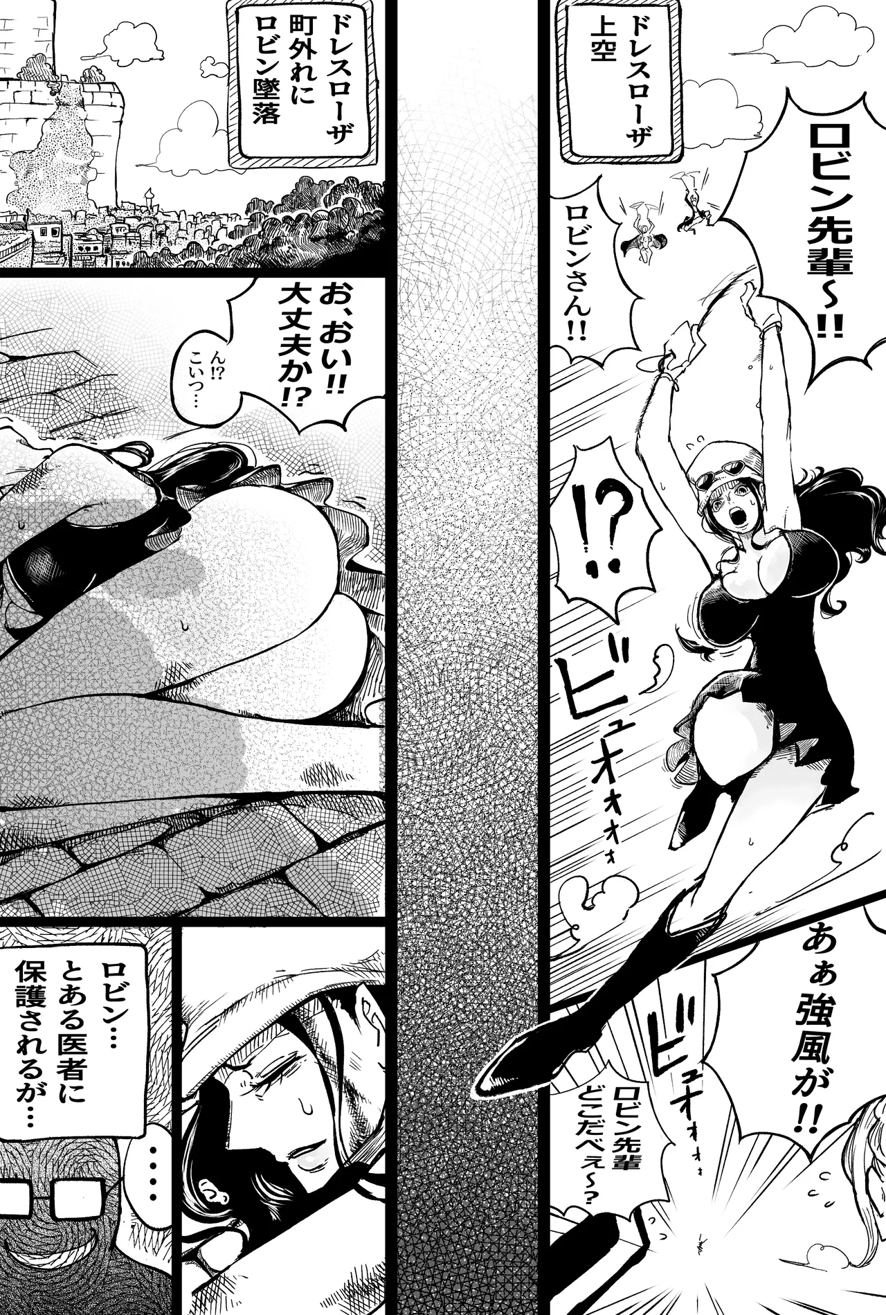 Robin ga etchinakoto sa reru hanashi - Page 1