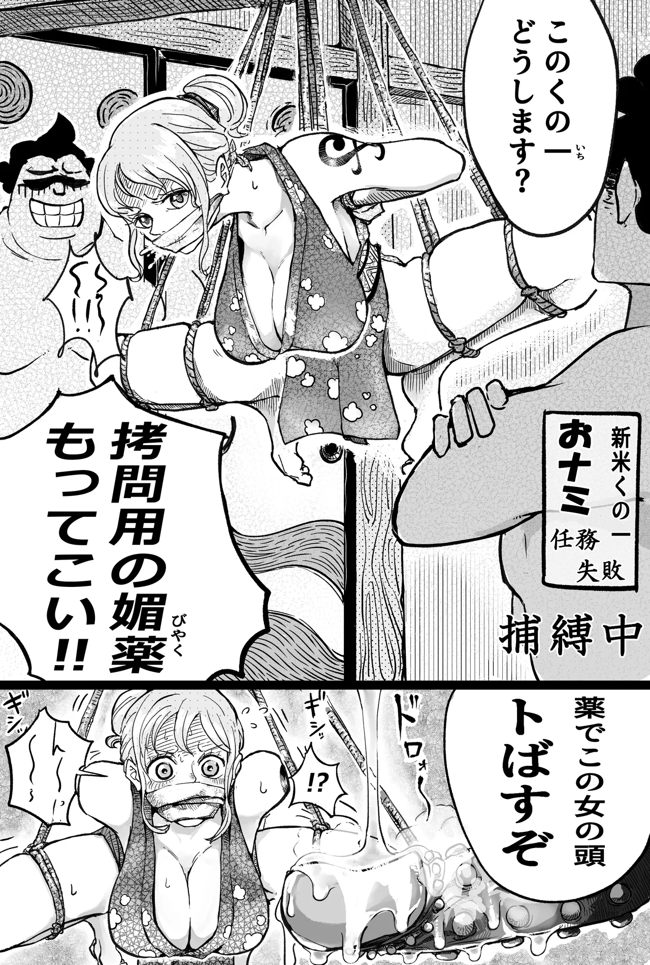 Shin kome kunoichi `o Nami' tsukamatte shimau… 1