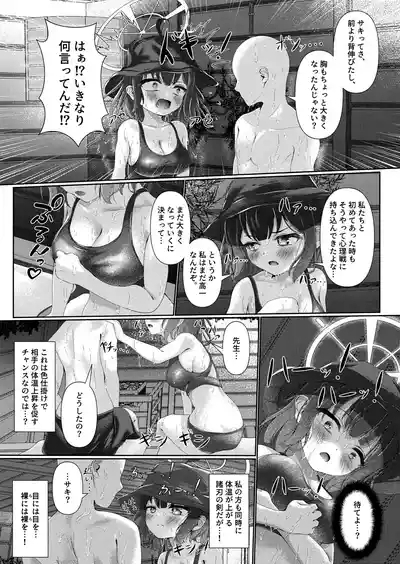 Sauna Achi Achi Katame Koime Oome 6