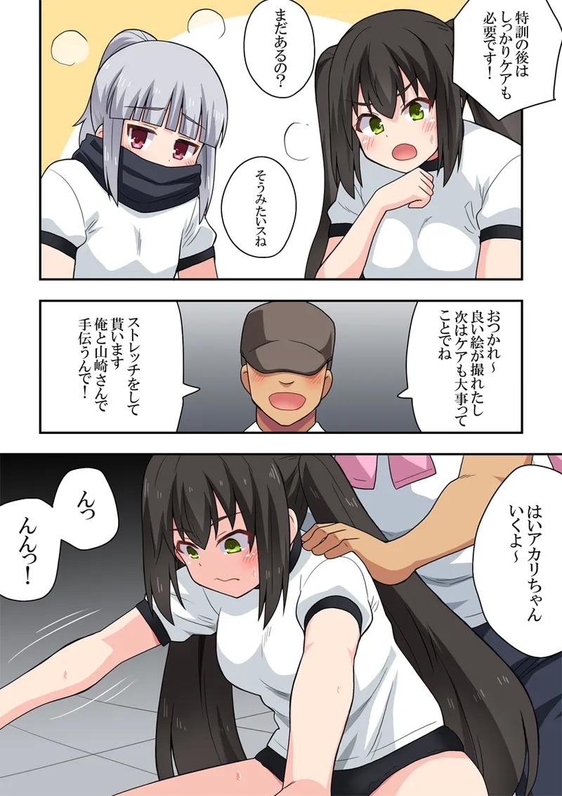 Ippatsu Hero Akari-chan 9 - Page 18