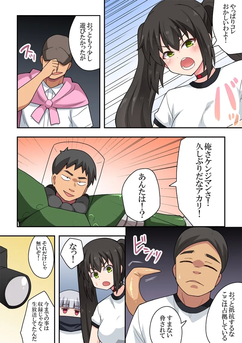 Ippatsu Hero Akari-chan 9 - Page 20