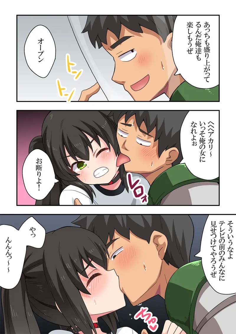 Ippatsu Hero Akari-chan 9 - Page 31
