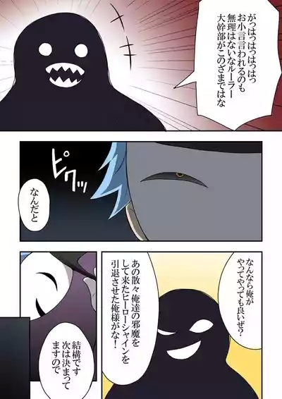 Ippatsu Hero Akari-chan 9 3