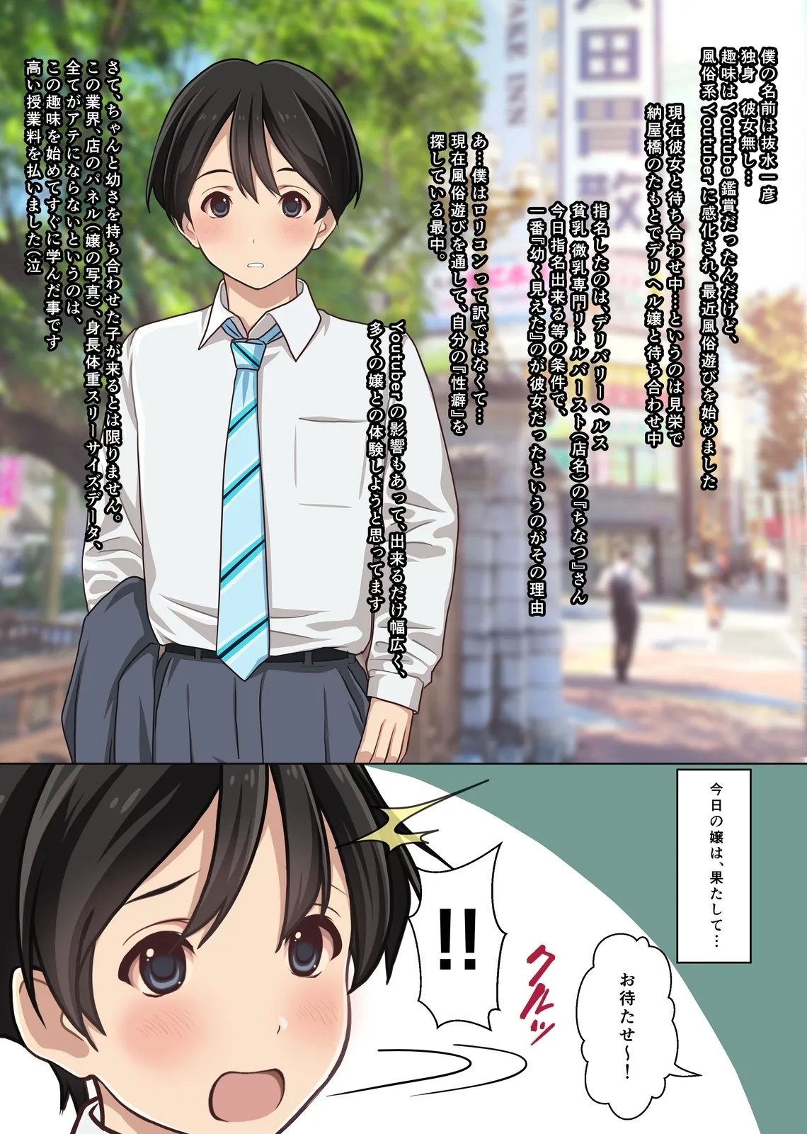 Shuzai Kankou! Jitsuroku Teishinchou Hinnyuu Deliheal Jou to Honban H!? Boku no Nagoya Fuuzoku Taikenki - Page 6