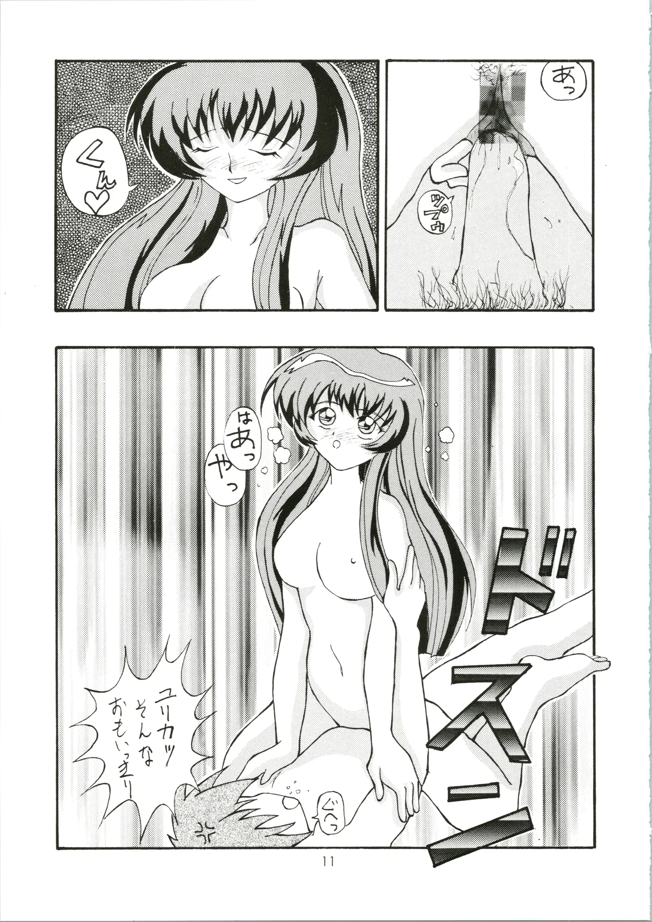 Genki! Energy Vol. 5 - Page 11