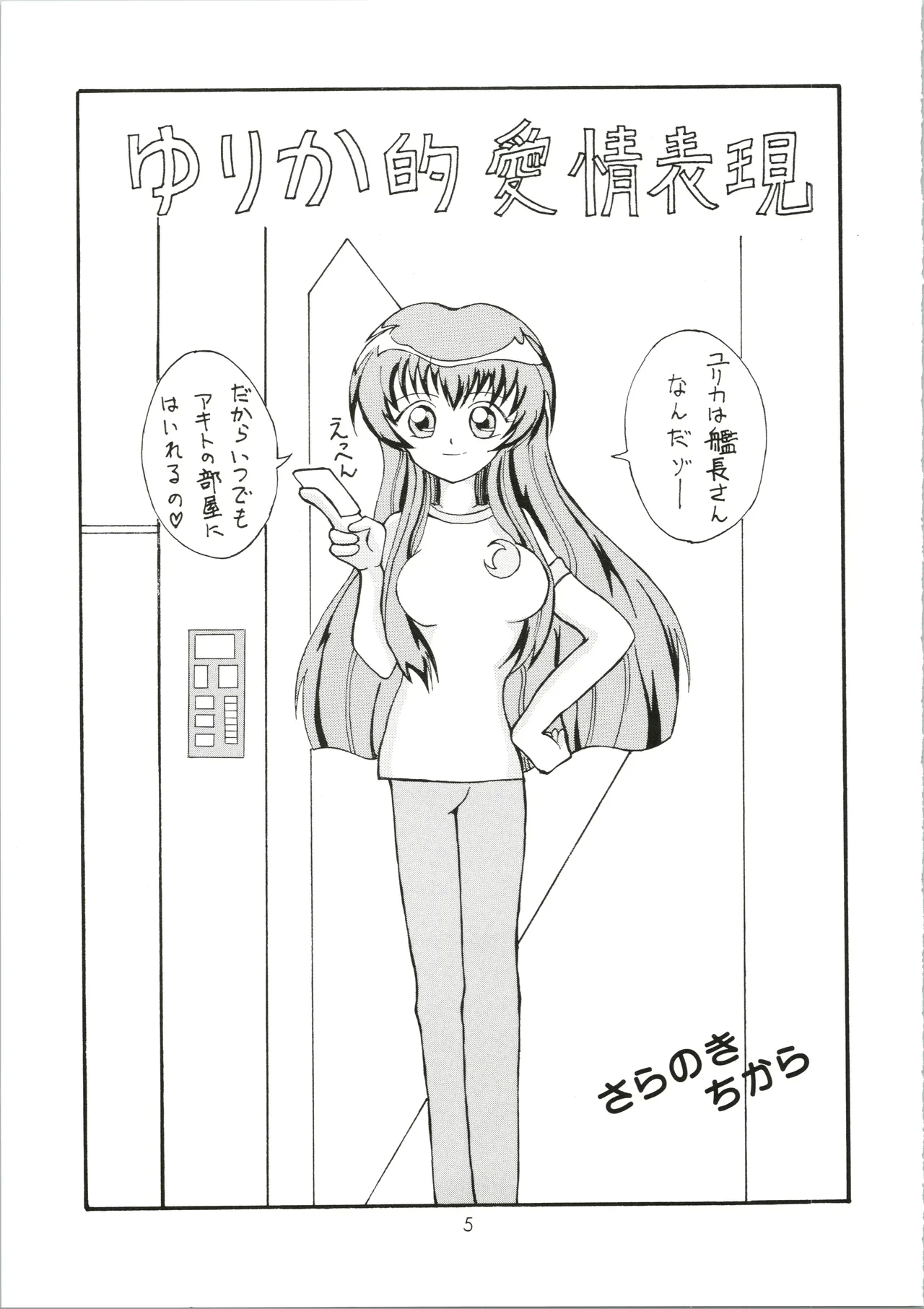 Genki! Energy Vol. 5 - Page 5