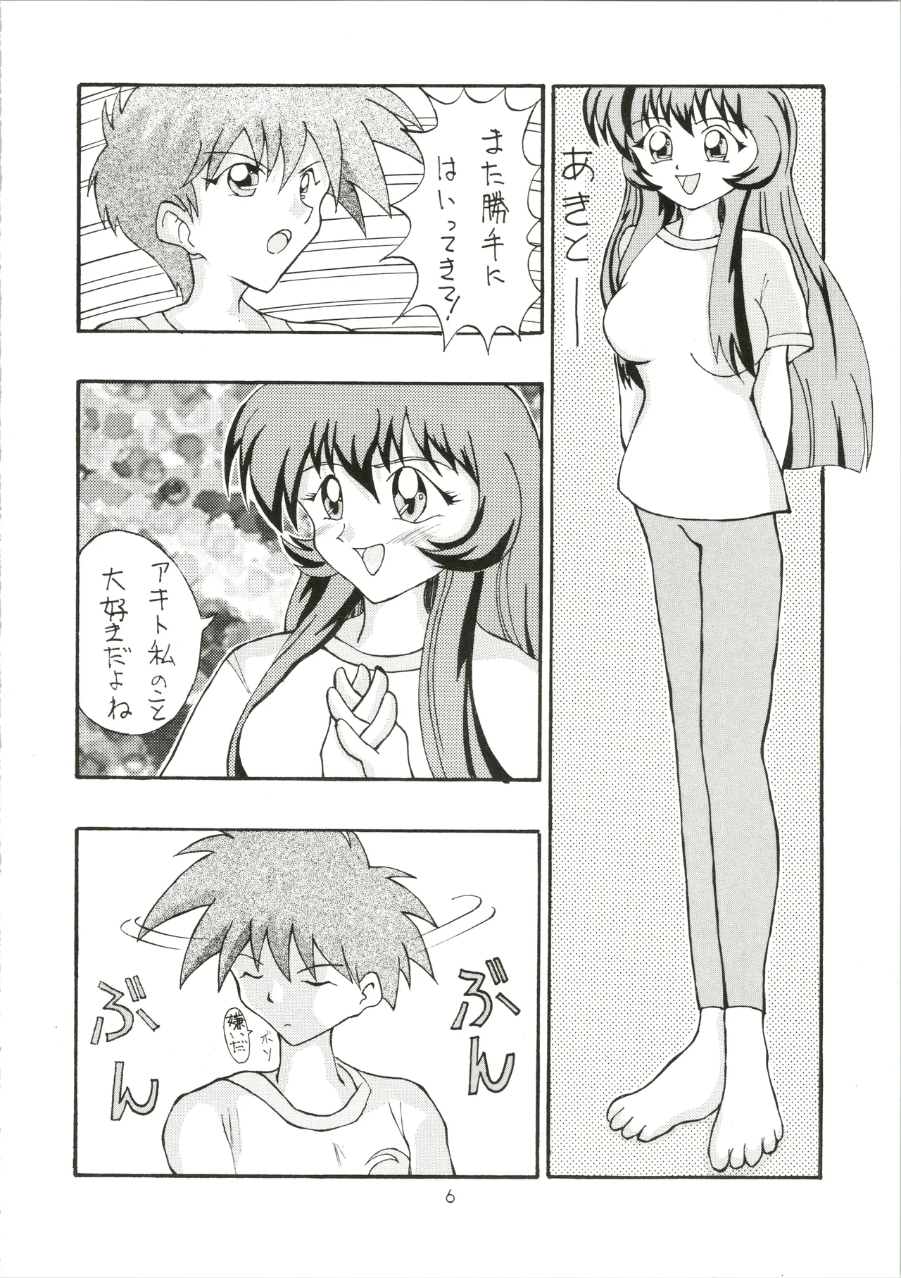 Genki! Energy Vol. 5 - Page 6