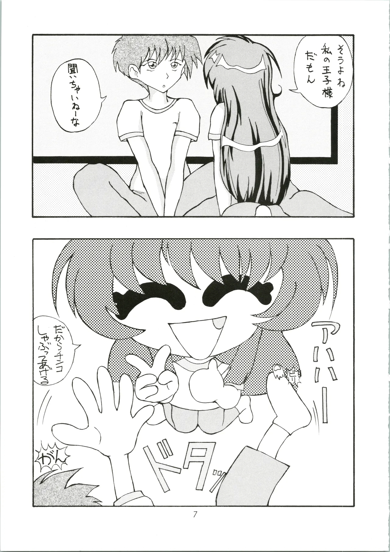 Genki! Energy Vol. 5 - Page 7