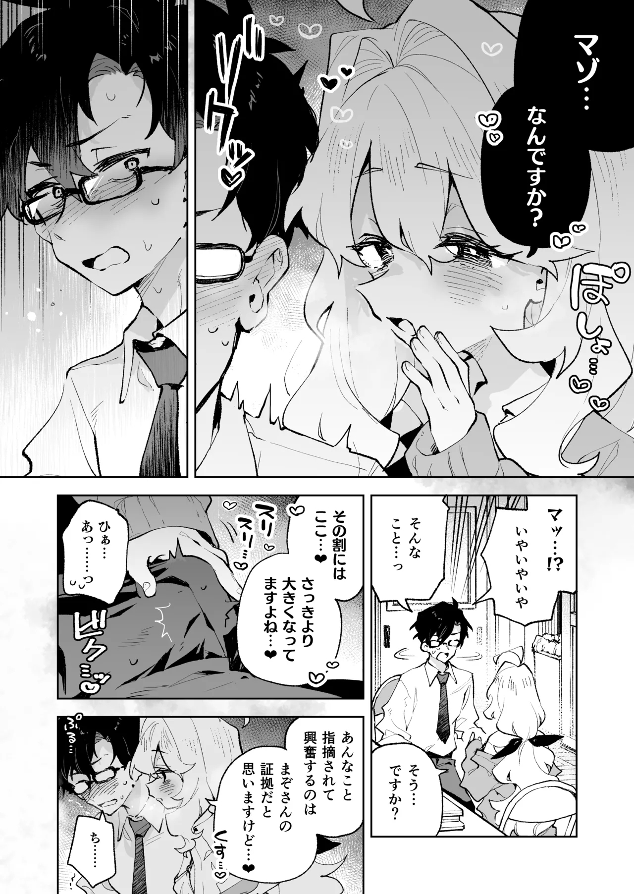 Senpai no Kakkoii Oshasei Misete kudasai - Page 11