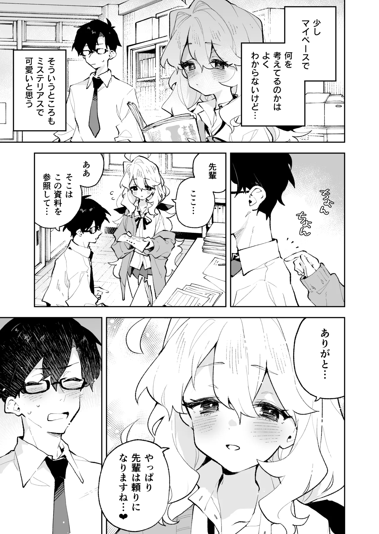 Senpai no Kakkoii Oshasei Misete kudasai - Page 6