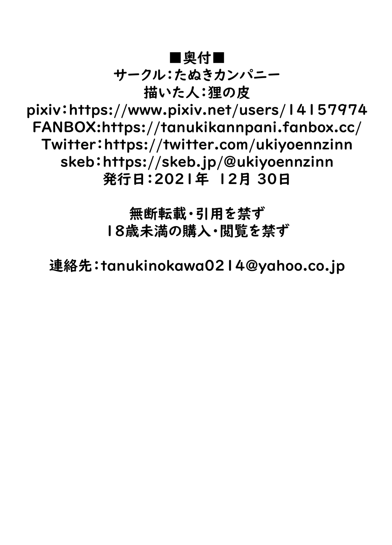 于梦境深处，静候君至 - Page 31