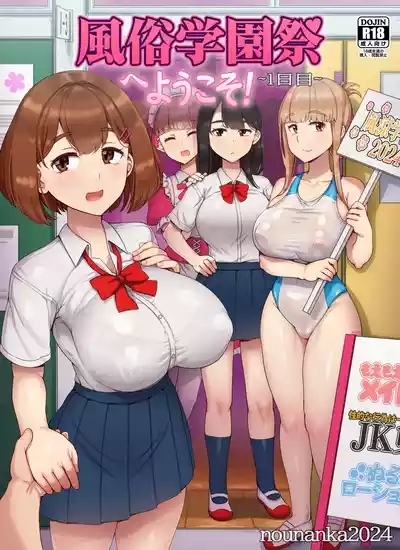 Fuuzoku Gakuensai e Youkoso! - Ichinichime | Welcome To The Brothel School Festival! ~ First Day 1