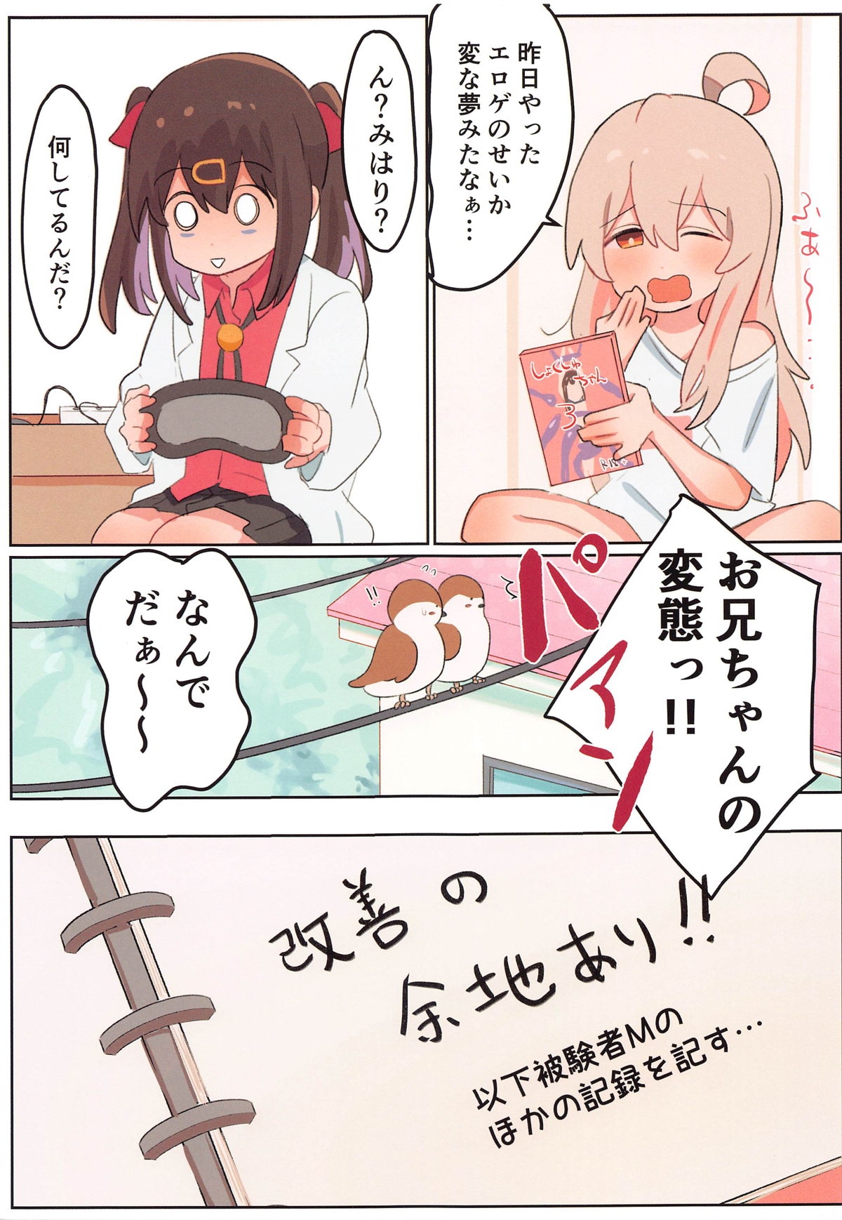 Onii-chan ni wa Makenai kara - Page 7