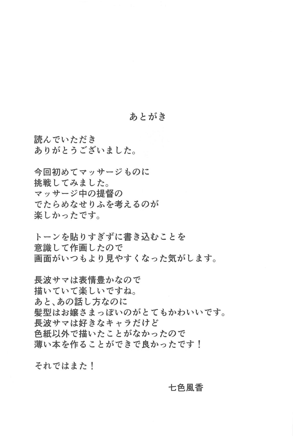 Naganami-sama ni Zenshin Massage - Page 16