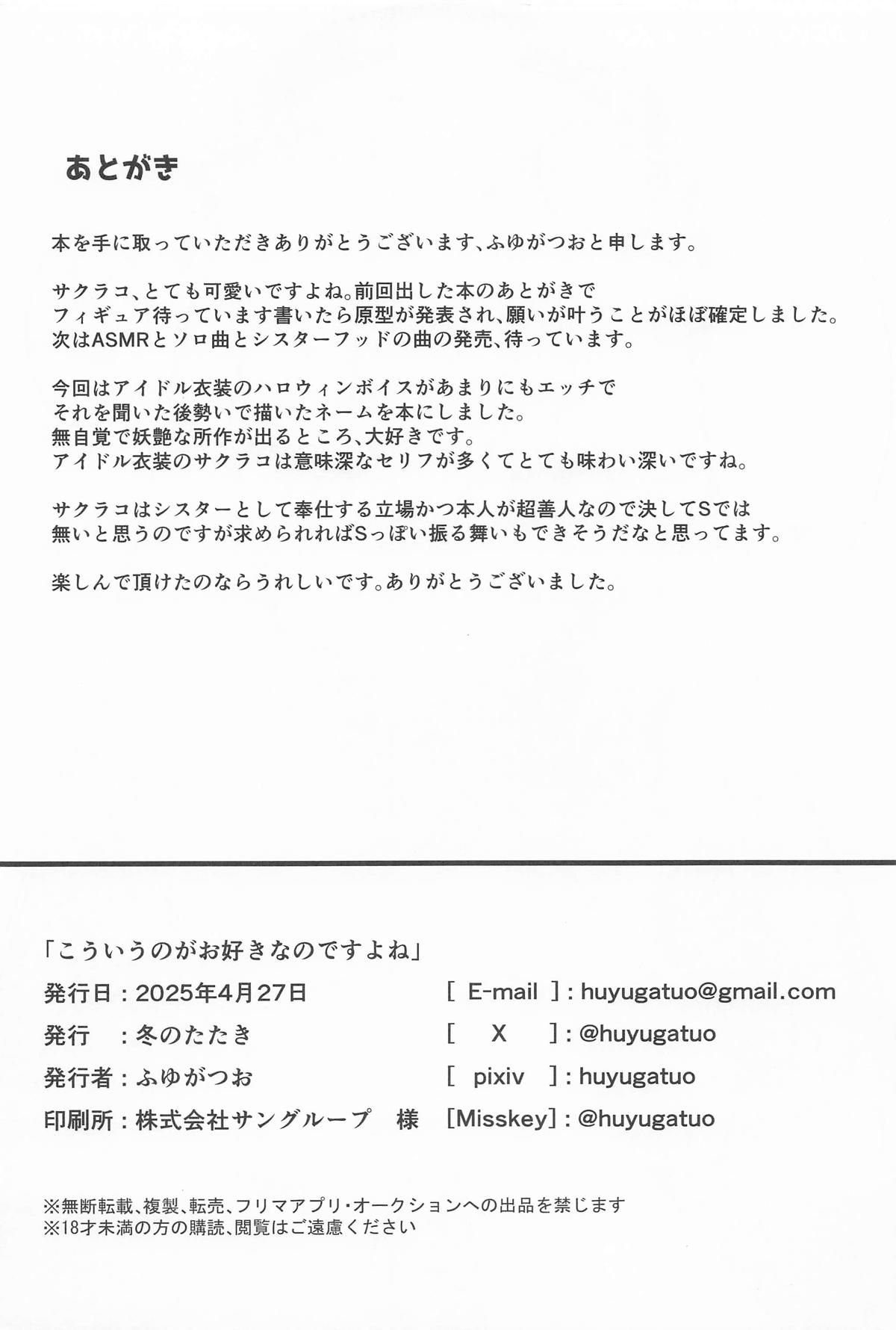 こういうのがお好きなのですよね - Page 25