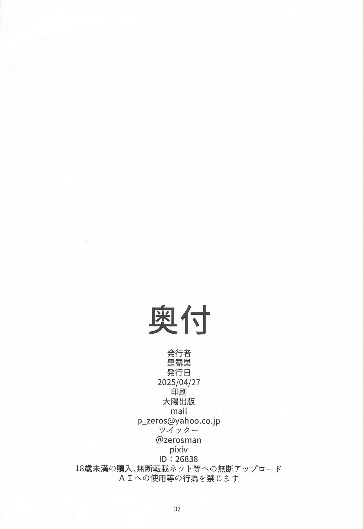 イドラがいっぱい搾り取る話 - Page 31