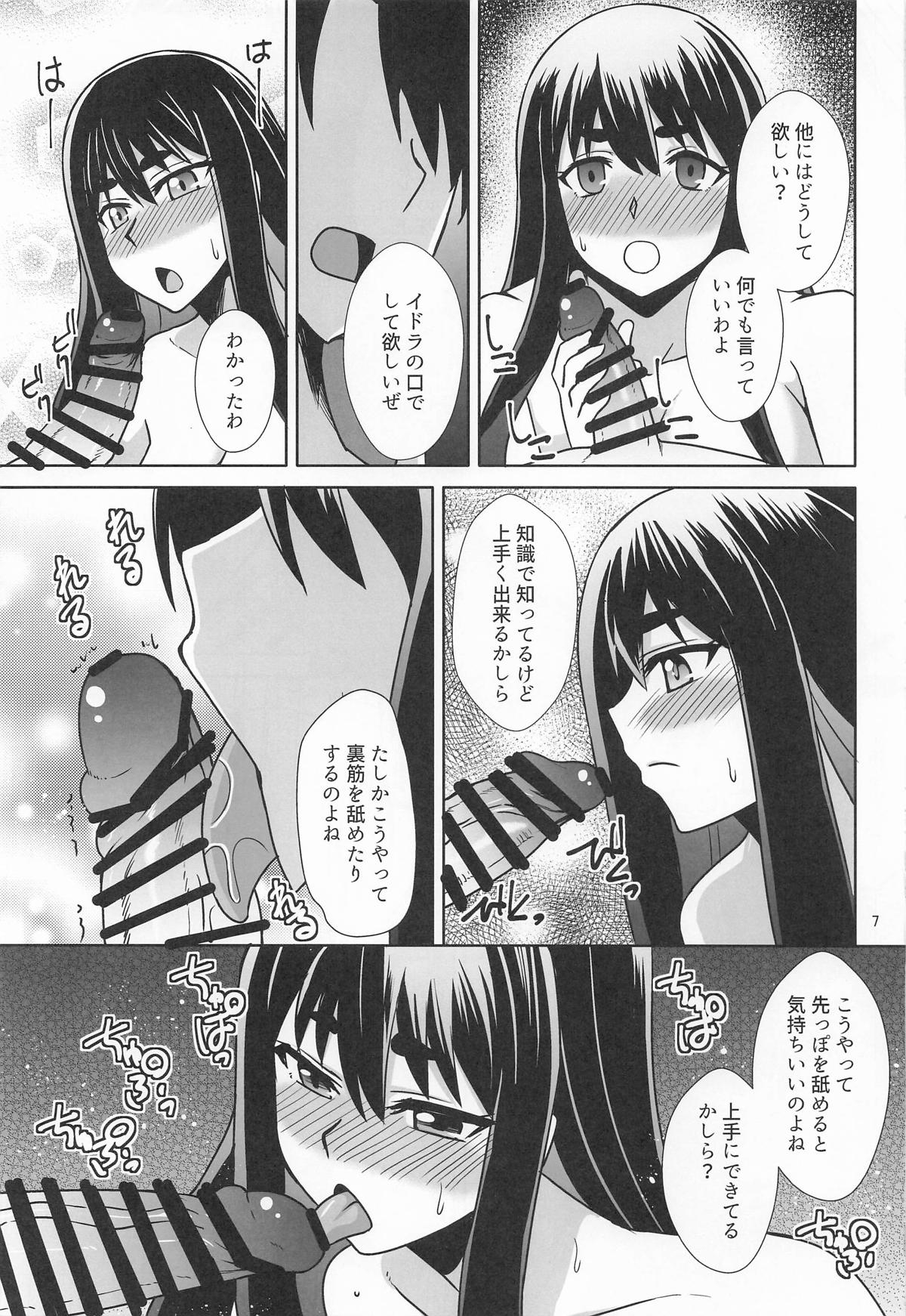 イドラがいっぱい搾り取る話 - Page 6