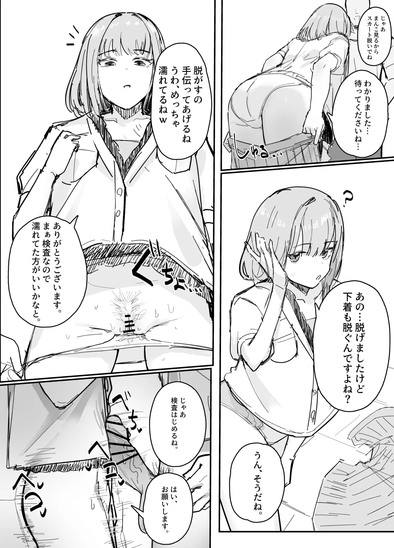 おま〇こ検査 2