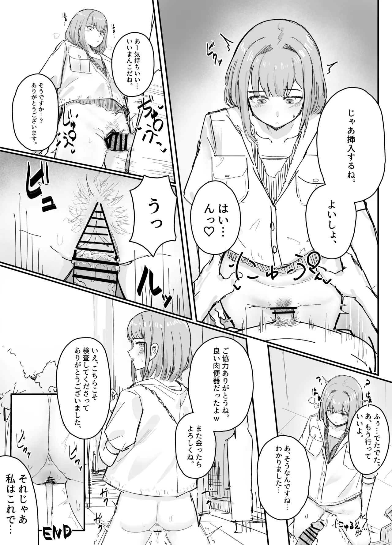 おま〇こ検査 3