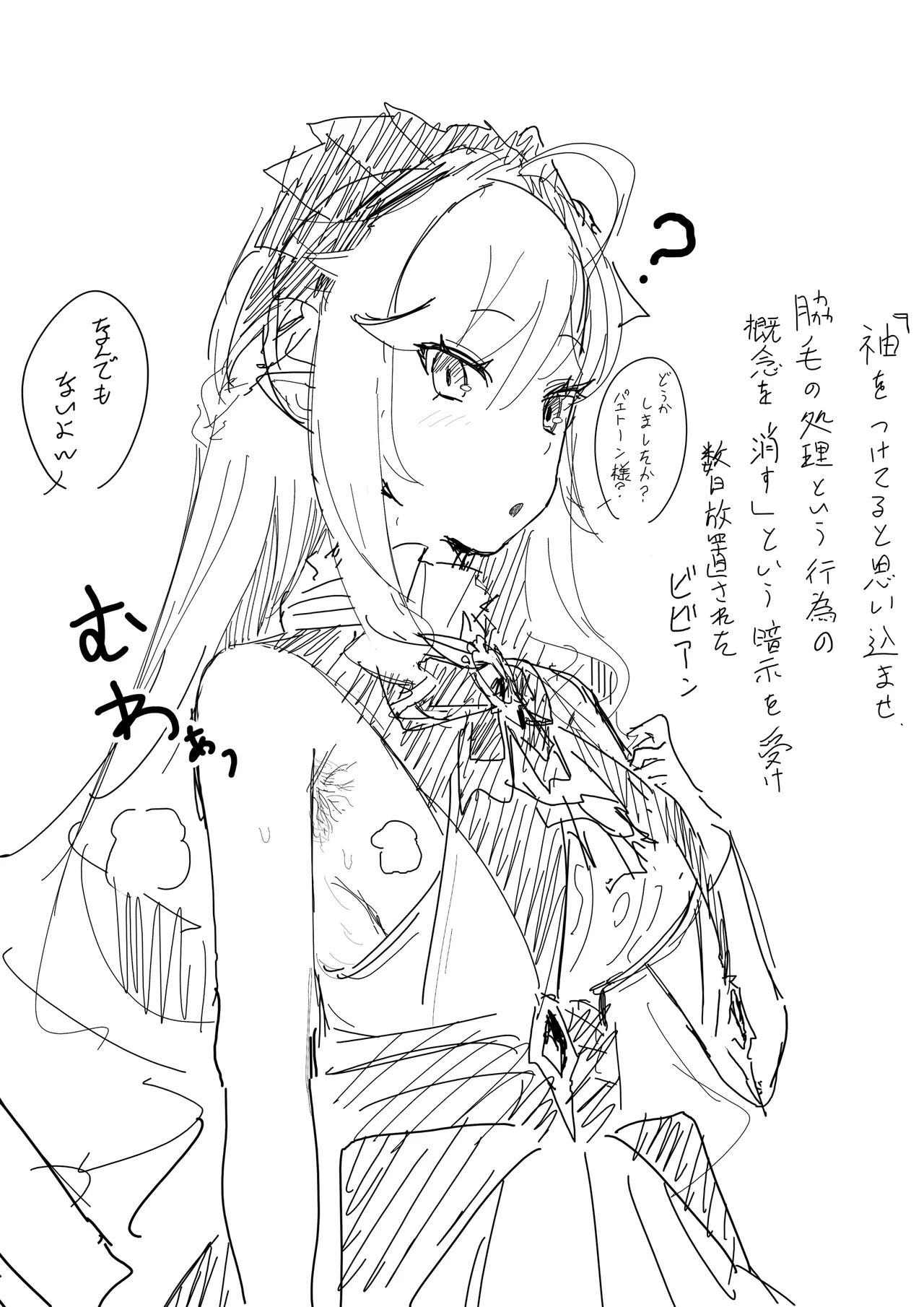 ビビアン 性癖落書き捨て場 6