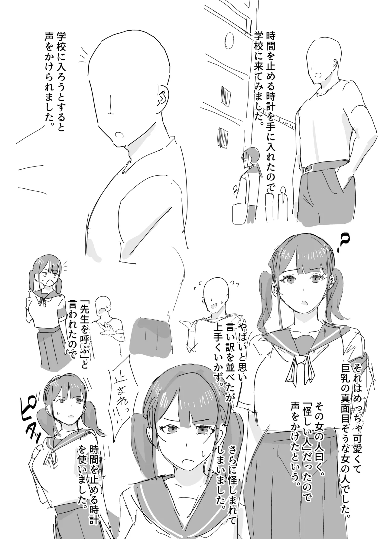 時間停止日記 3