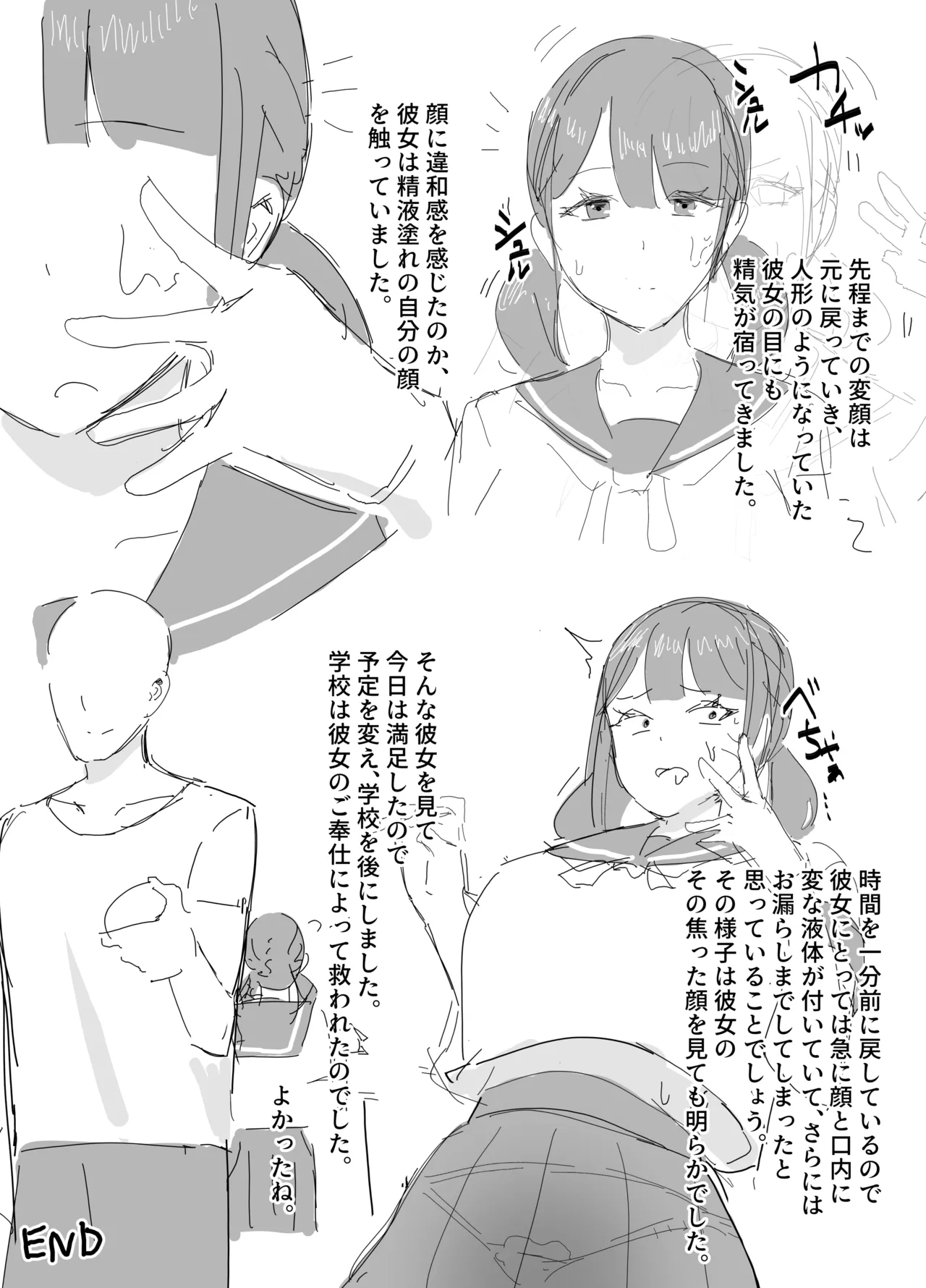 時間停止日記 7