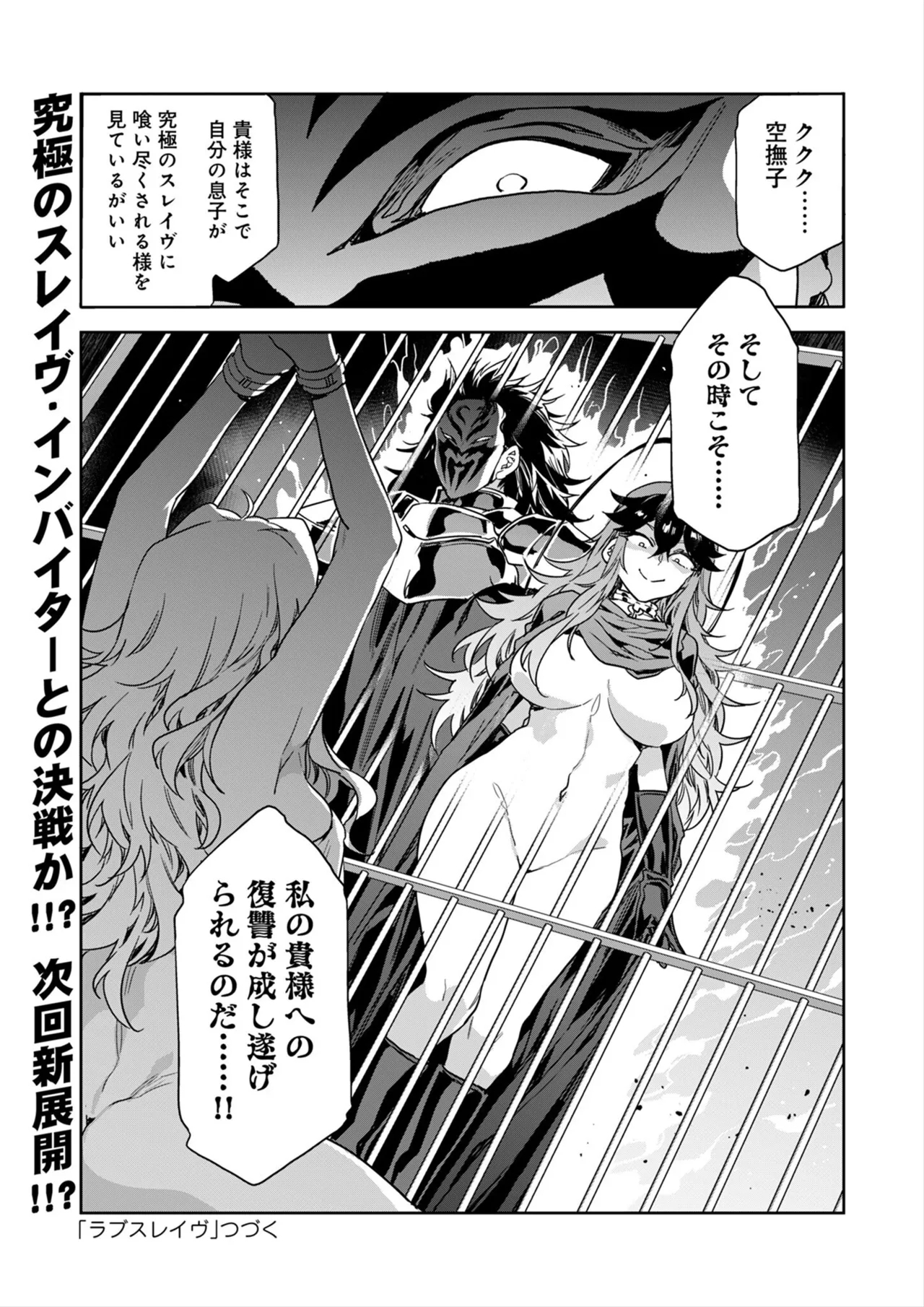 Luvslave Ch.35 - Page 25