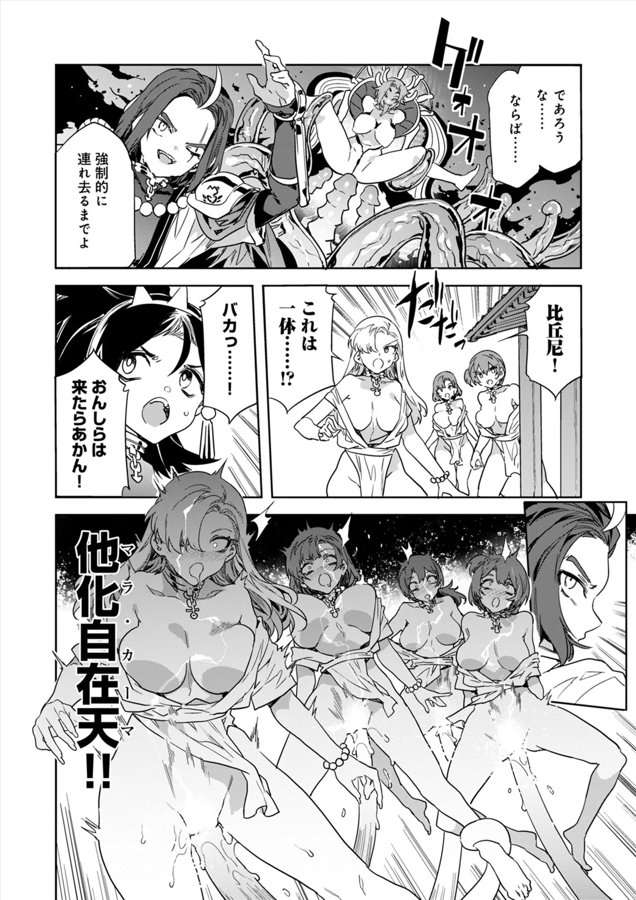 Luvslave Ch.35 - Page 4