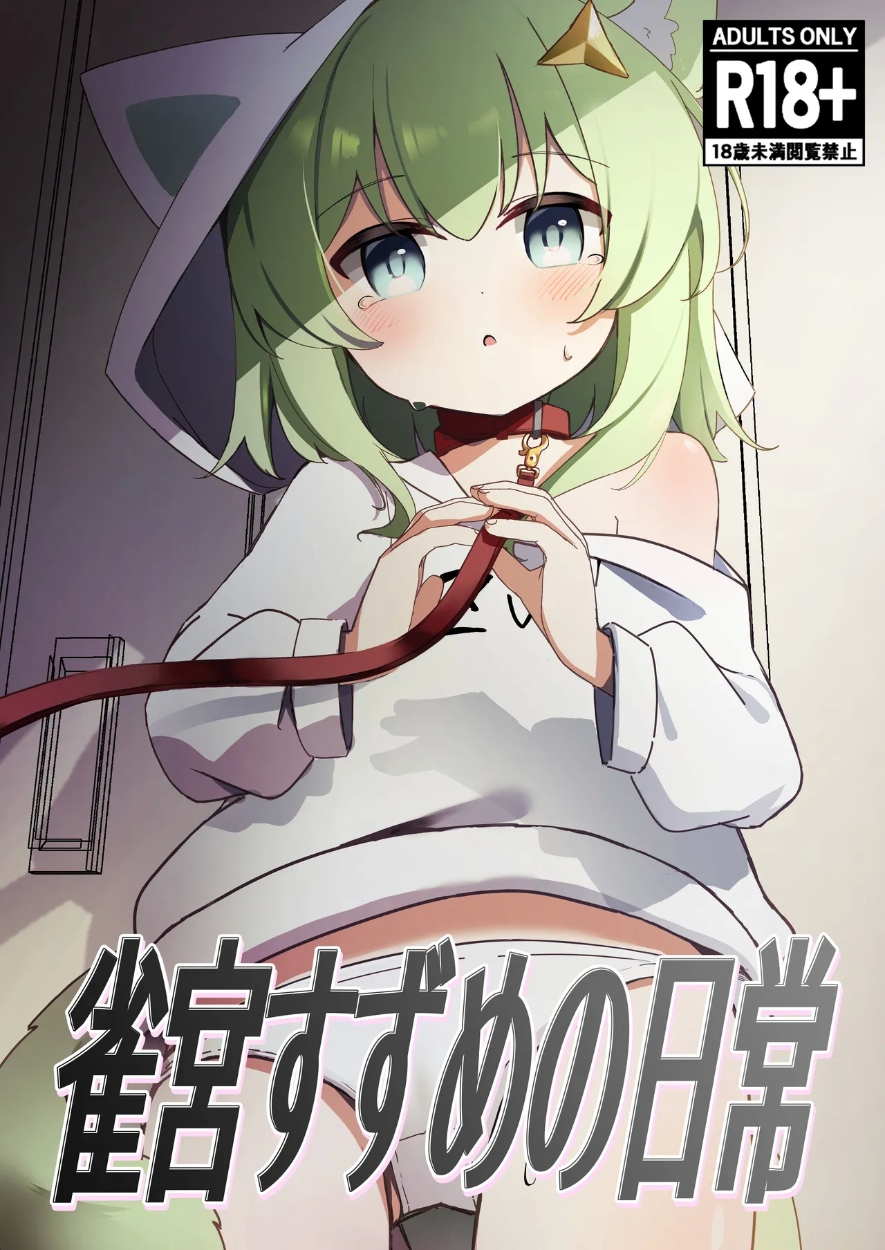 Suzumiya Suzume no Nichijou - Page 1