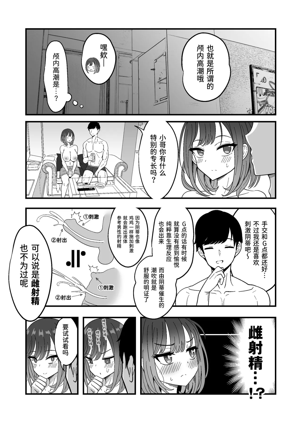 雌射精入門 - Page 25