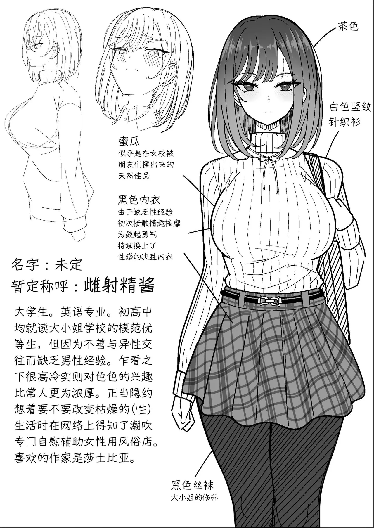 雌射精入門 - Page 3