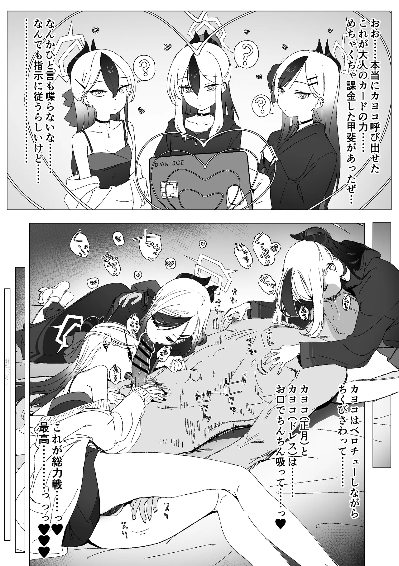 大人のカードでカヨコ全員呼んでエッチなことしたい 1