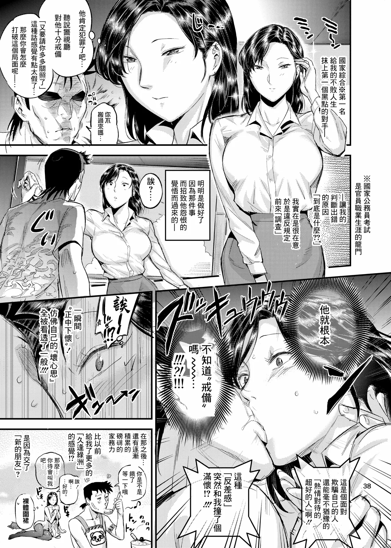おとなりさんの堕とし方1-2 - Page 64