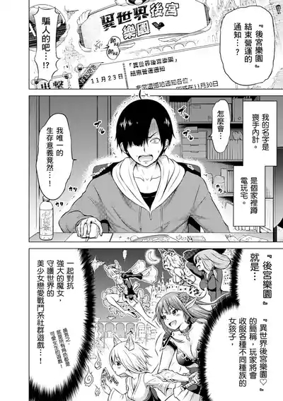 Isekai Harem Paradise Jou | 異世界後宮樂園♡ 上 10