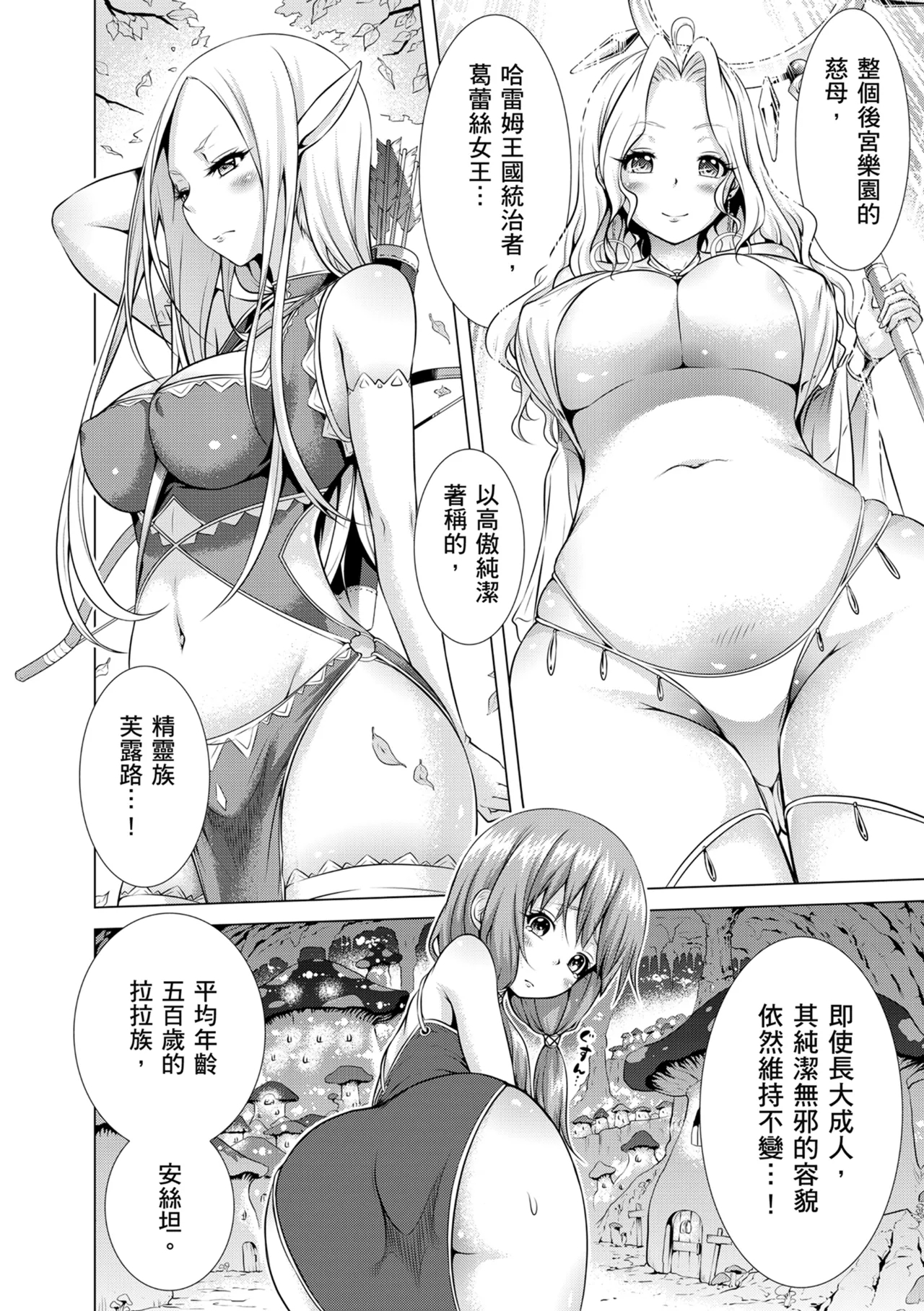 Isekai Harem Paradise Jou | 異世界後宮樂園♡ 上 - Page 12