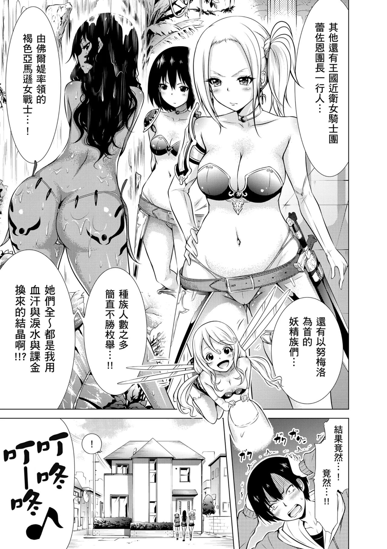 Isekai Harem Paradise Jou | 異世界後宮樂園♡ 上 - Page 13