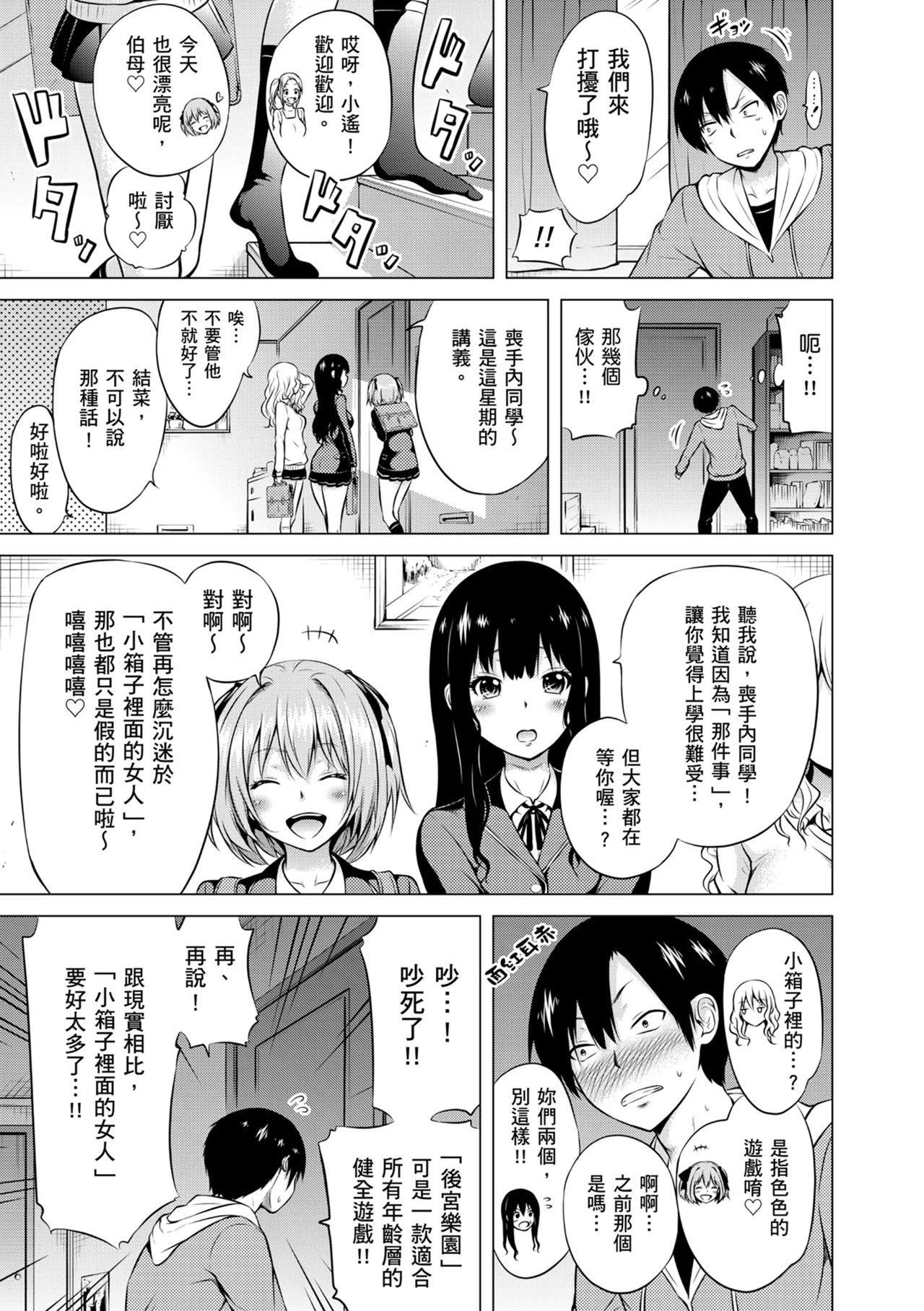 Isekai Harem Paradise Jou | 異世界後宮樂園♡ 上 - Page 15
