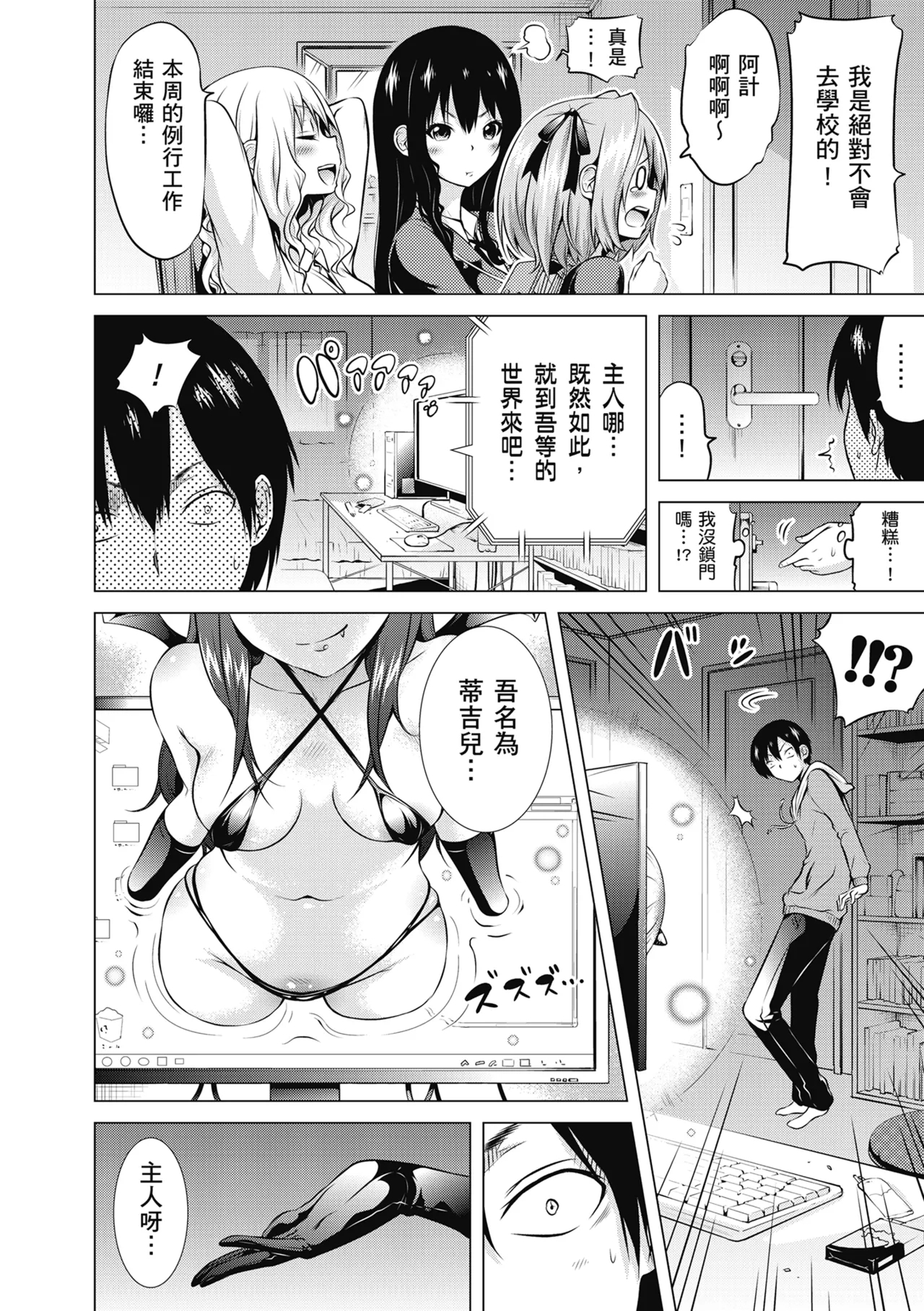 Isekai Harem Paradise Jou | 異世界後宮樂園♡ 上 - Page 16
