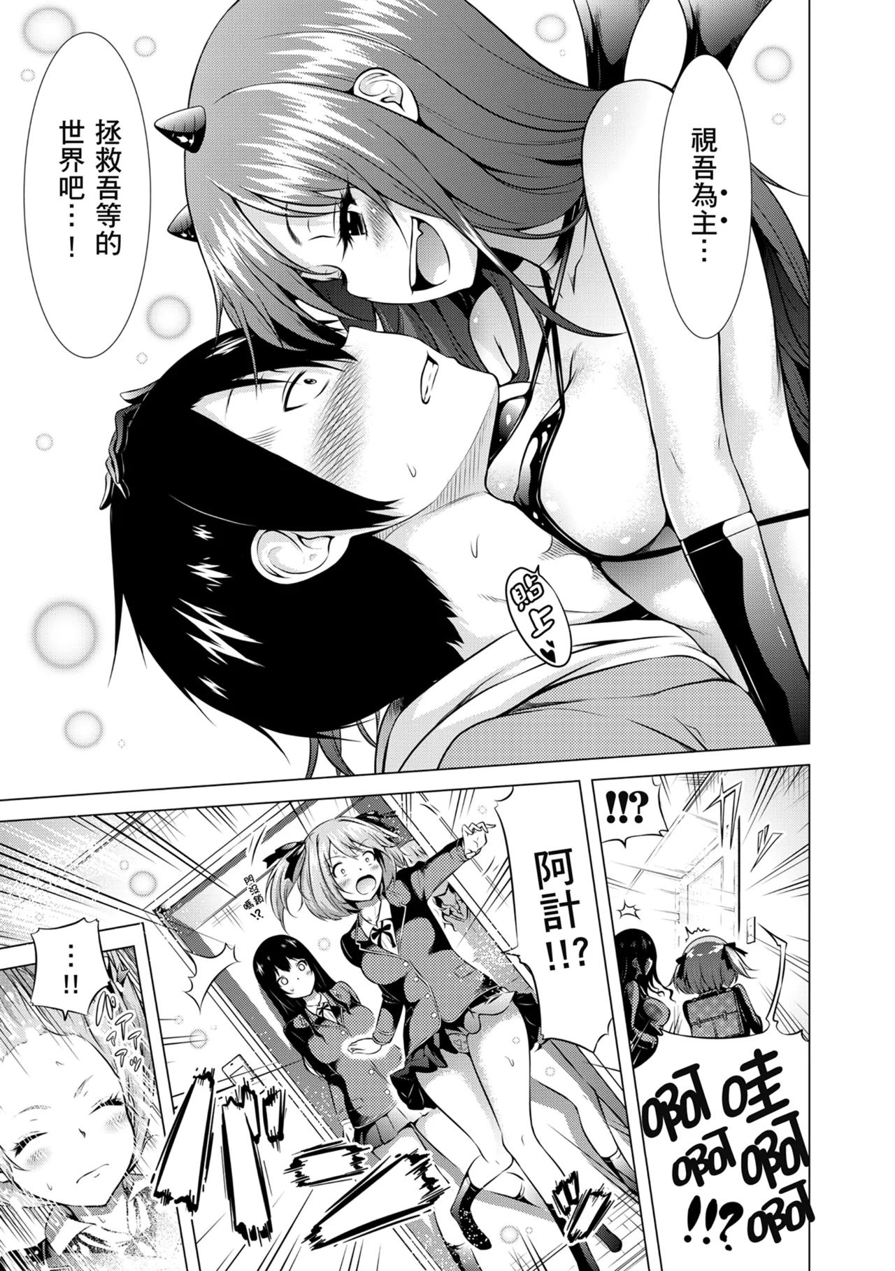 Isekai Harem Paradise Jou | 異世界後宮樂園♡ 上 - Page 17