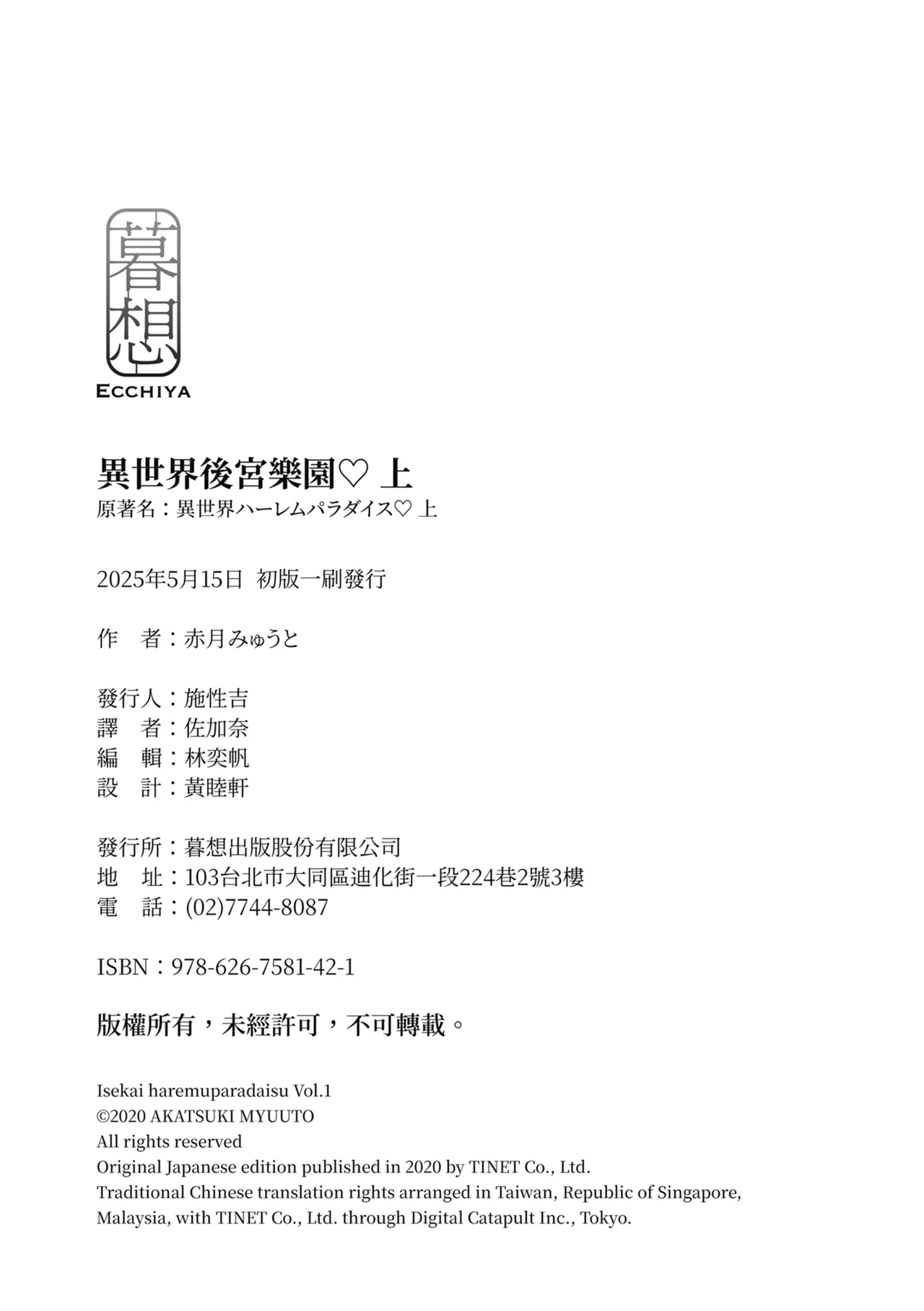 Isekai Harem Paradise Jou | 異世界後宮樂園♡ 上 - Page 220