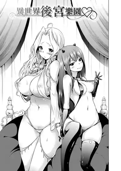 Isekai Harem Paradise Jou | 異世界後宮樂園♡ 上 9