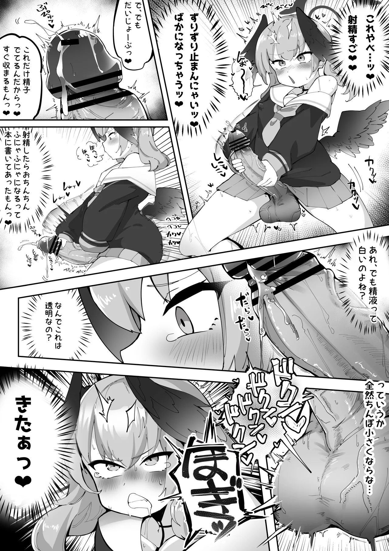 Futanari Koharuchan Manga - Page 12